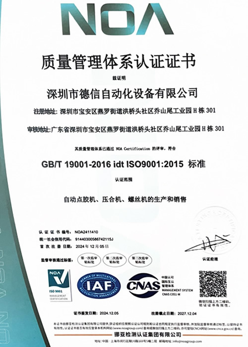 ISO9001 Chinese